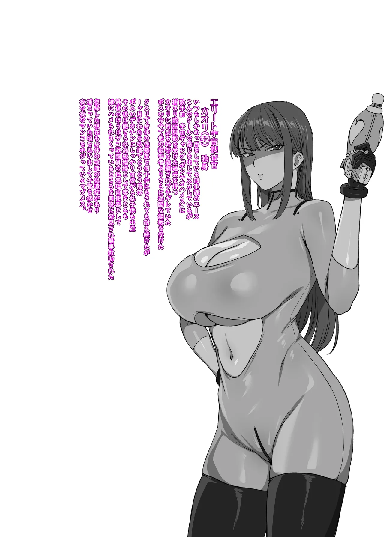 Yesman クールなエリート宇宙刑事カオリの過去 - Image 5