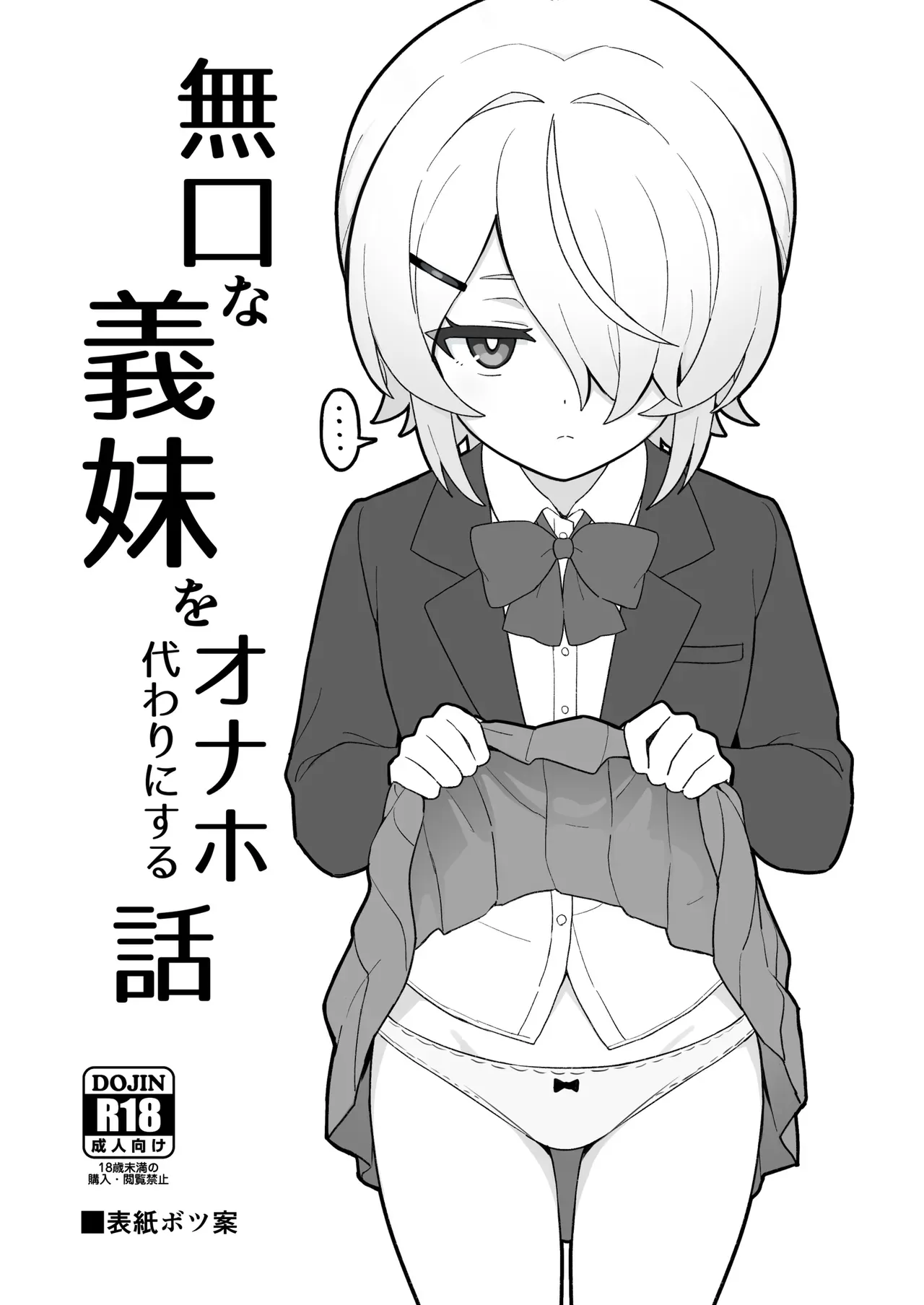 Yoban A Story about using my quiet stepsister as an onahole English - Image 2