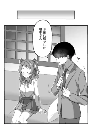 Yodakanchi Tantou Idol no Seishori mo Shigoto no Uchi desuyo - Page 17