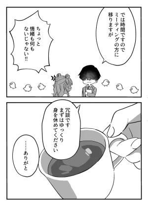 Yodakanchi Tantou Idol no Seishori mo Shigoto no Uchi desuyo - Page 18