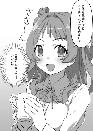 Yodakanchi Tantou Idol no Seishori mo Shigoto no Uchi desuyo - Page 19