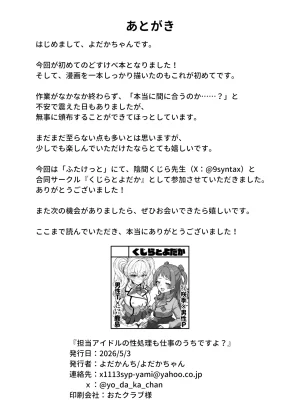 Yodakanchi Tantou Idol no Seishori mo Shigoto no Uchi desuyo - Page 21