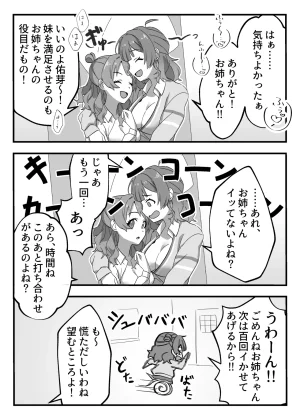 Yodakanchi Tantou Idol no Seishori mo Shigoto no Uchi desuyo - Page 5
