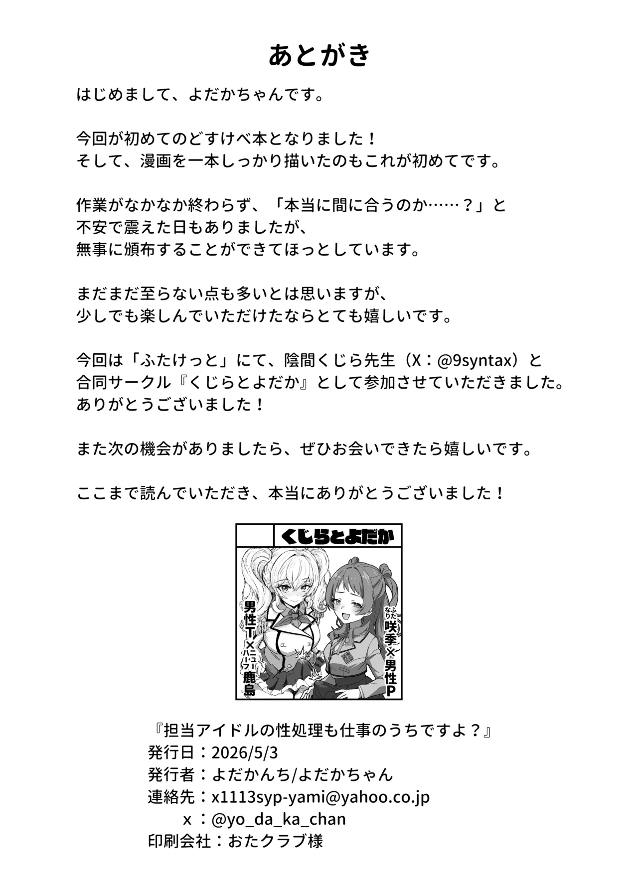 Yodakanchi Tantou Idol no Seishori mo Shigoto no Uchi desuyo - Image 21