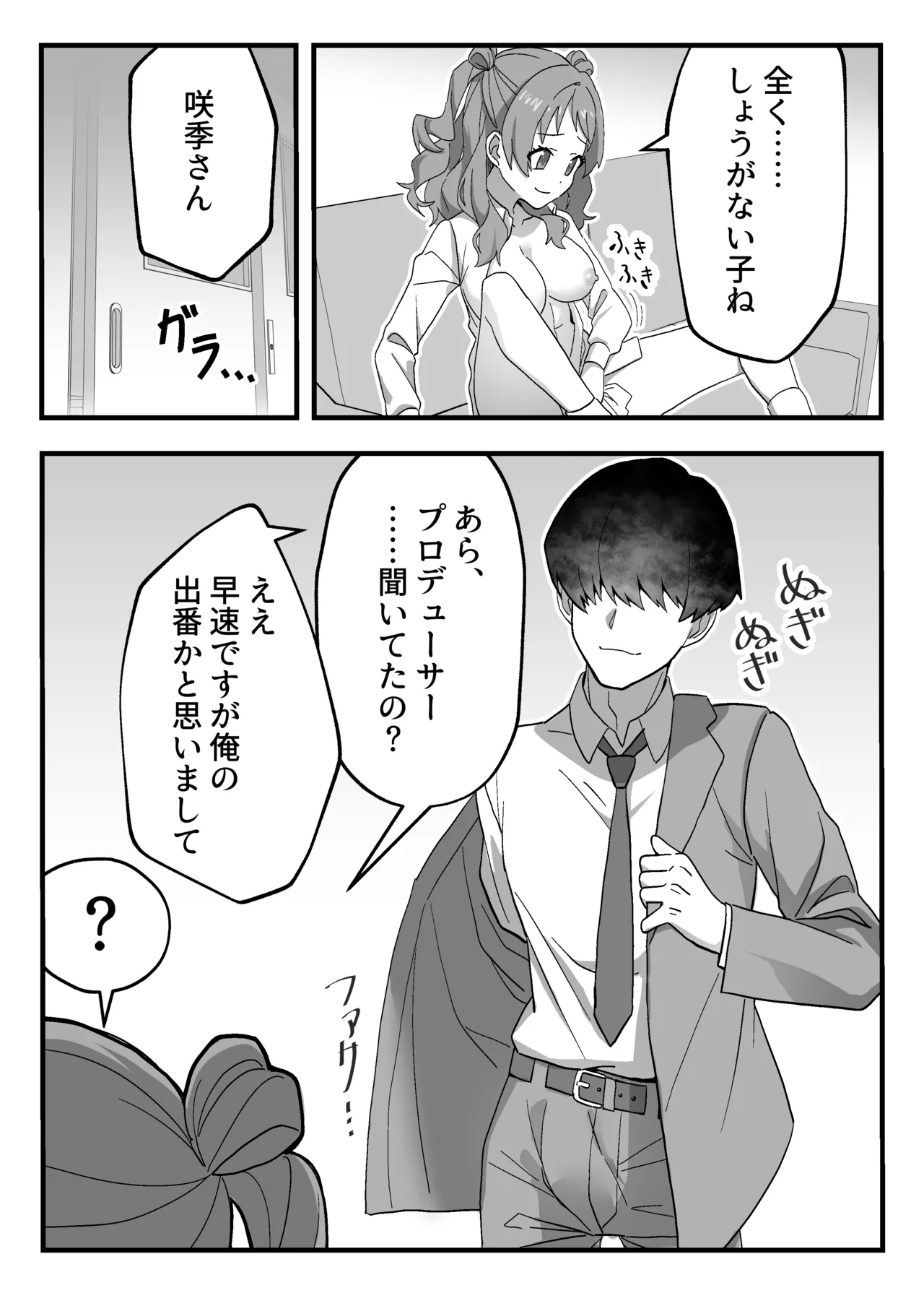 Yodakanchi Tantou Idol no Seishori mo Shigoto no Uchi desuyo - Image 6
