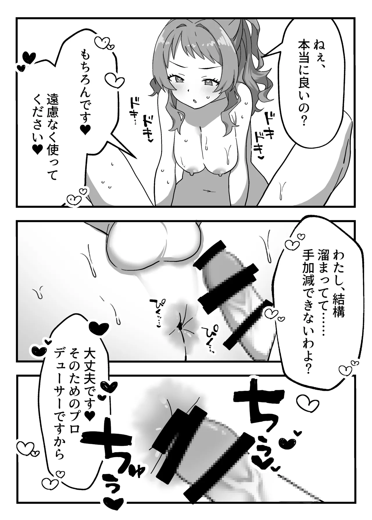 Yodakanchi Tantou Idol no Seishori mo Shigoto no Uchi desuyo - Image 8