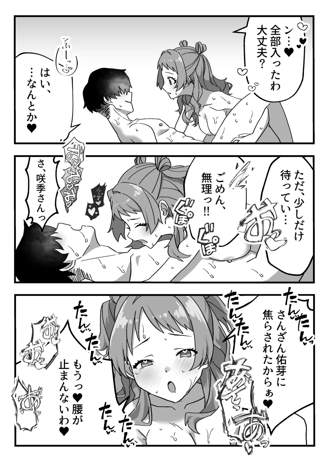 Yodakanchi Tantou Idol no Seishori mo Shigoto no Uchi desuyo - Image 9