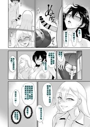 yogurt ビフィダス 陰と陽の蜜壺 校舎の物陰でボクは二人のギャルに誘惑される - Page 27