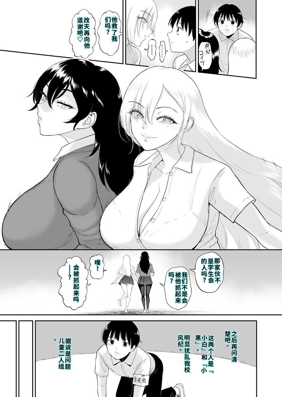 yogurt ビフィダス 陰と陽の蜜壺 校舎の物陰でボクは二人のギャルに誘惑される - Image 4