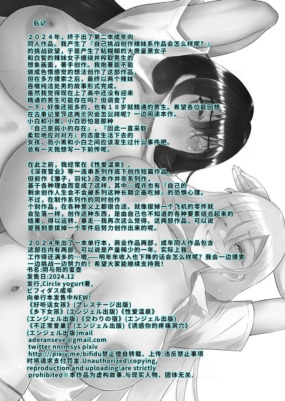 yogurt ビフィダス 陰と陽の蜜壺 校舎の物陰でボクは二人のギャルに誘惑される - Image 40