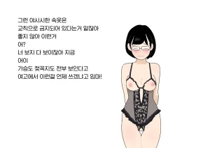 Yoiko Books Ero Iko Dareda 야한애는 누굴까 korean - Page 17