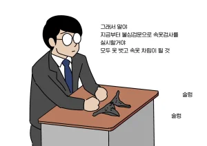 Yoiko Books Ero Iko Dareda 야한애는 누굴까 korean - Page 6