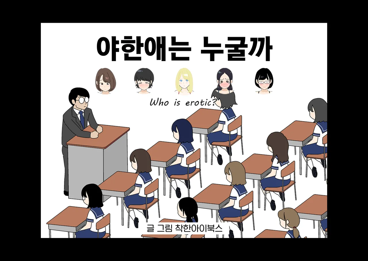 Yoiko Books Ero Iko Dareda 야한애는 누굴까 korean - Image 1