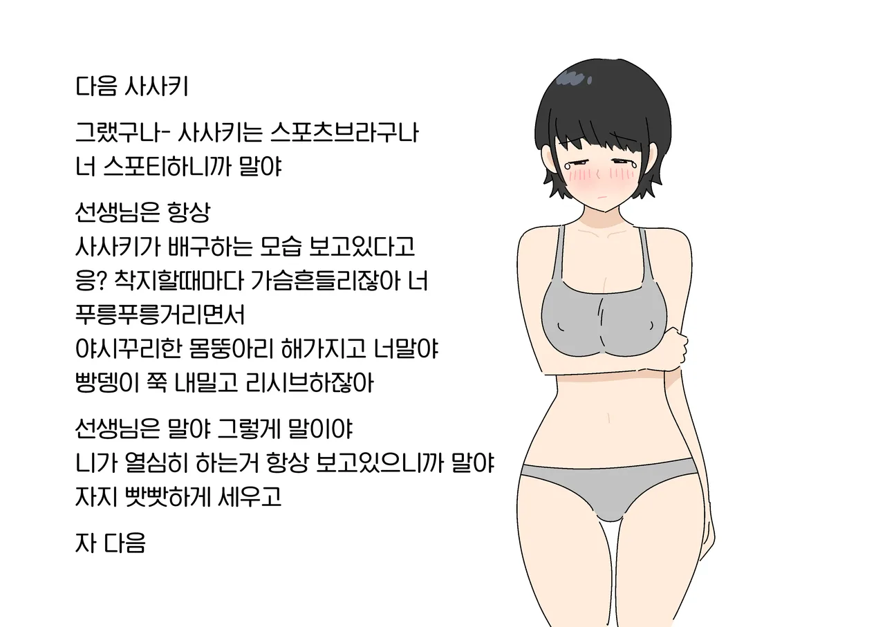 Yoiko Books Ero Iko Dareda 야한애는 누굴까 korean - Image 12