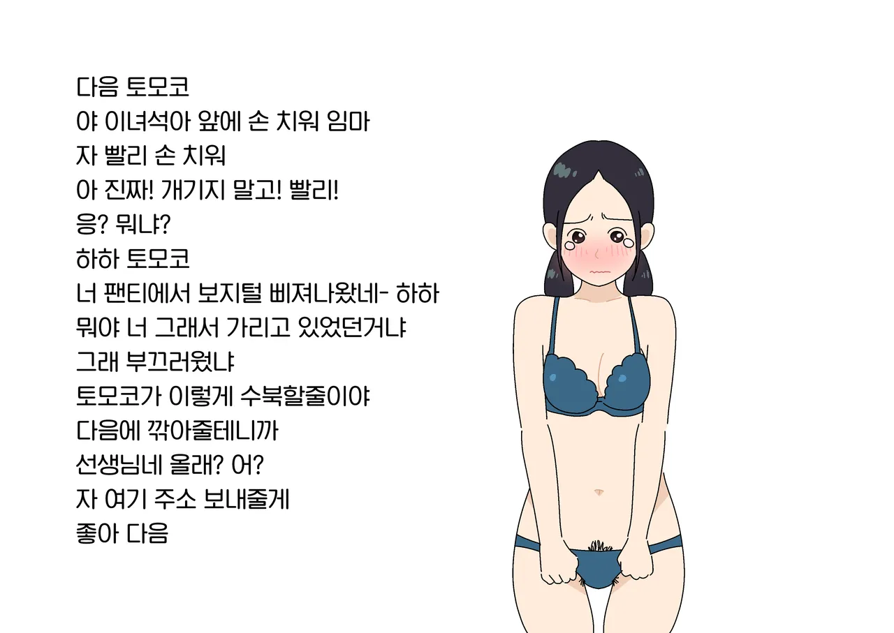 Yoiko Books Ero Iko Dareda 야한애는 누굴까 korean - Image 14