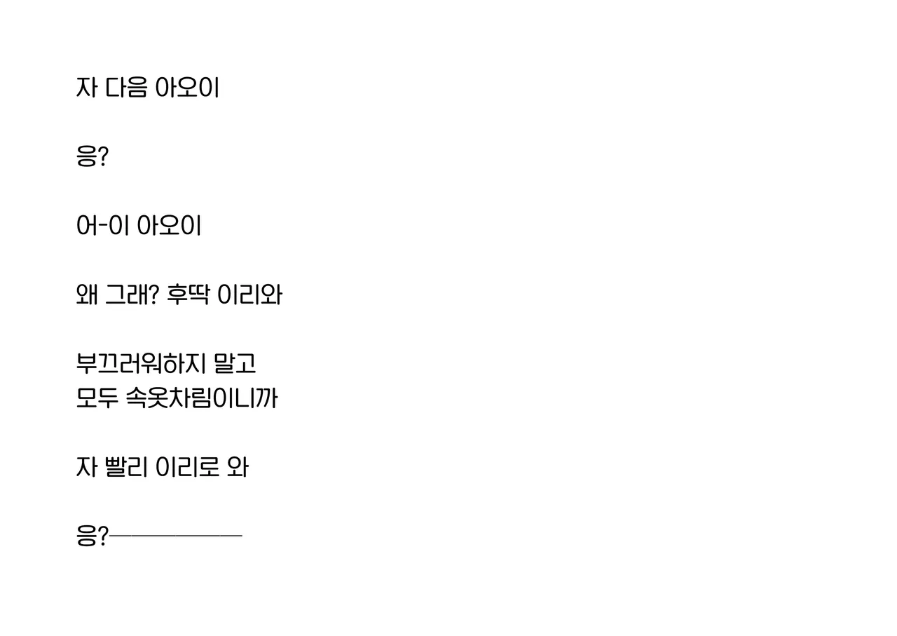 Yoiko Books Ero Iko Dareda 야한애는 누굴까 korean - Image 15