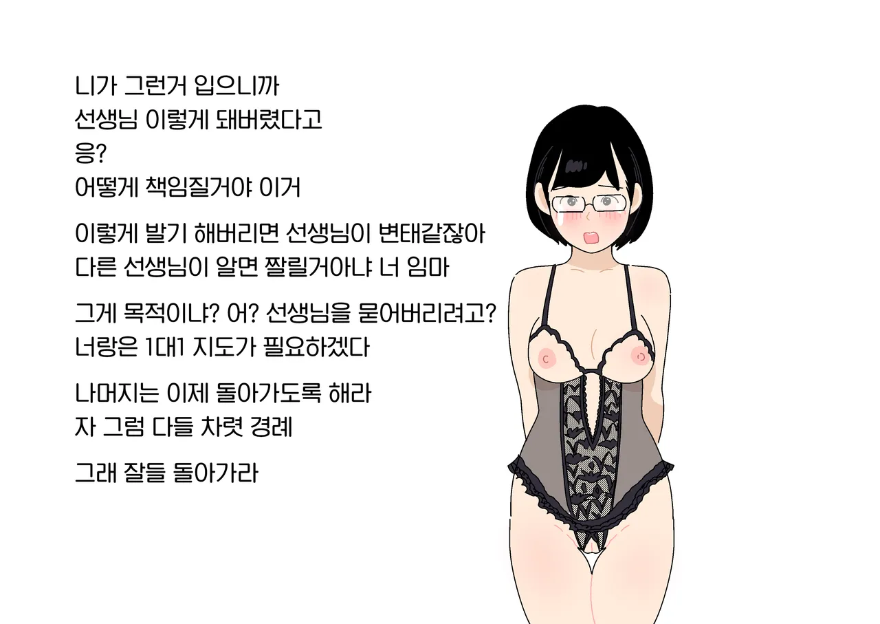 Yoiko Books Ero Iko Dareda 야한애는 누굴까 korean - Image 18