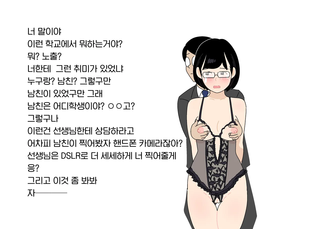 Yoiko Books Ero Iko Dareda 야한애는 누굴까 korean - Image 19