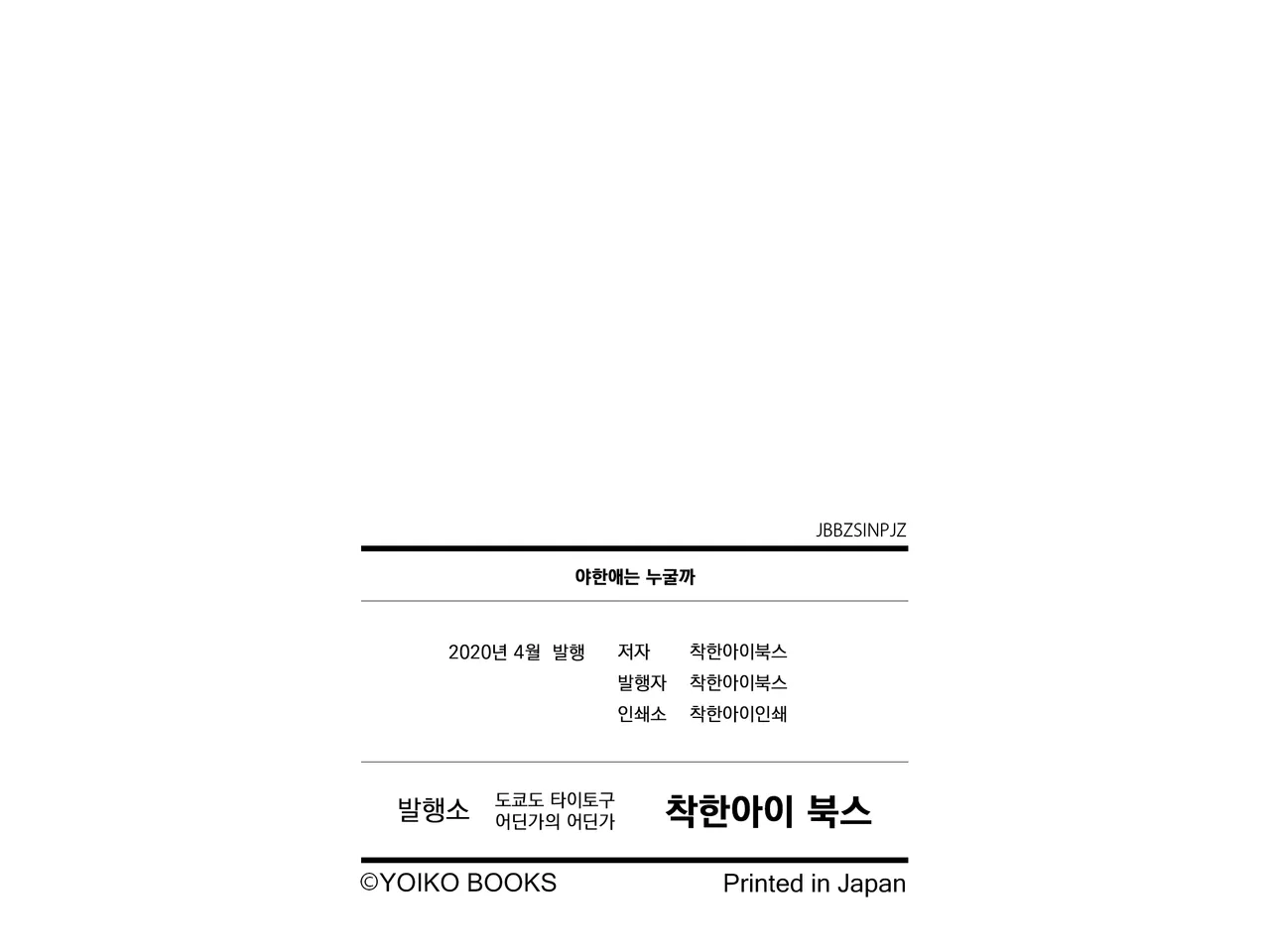 Yoiko Books Ero Iko Dareda 야한애는 누굴까 korean - Image 25