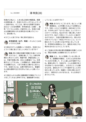 Yoiko Books Hataraku Josei Zukan vol.2 Hayaraku Josei no Ichi Nichi HirugaoYorugao ni Mitchaku - Page 15
