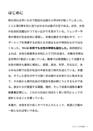 Yoiko Books Hataraku Josei Zukan vol.2 Hayaraku Josei no Ichi Nichi HirugaoYorugao ni Mitchaku - Page 2