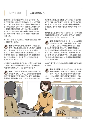 Yoiko Books Hataraku Josei Zukan vol.2 Hayaraku Josei no Ichi Nichi HirugaoYorugao ni Mitchaku - Page 33