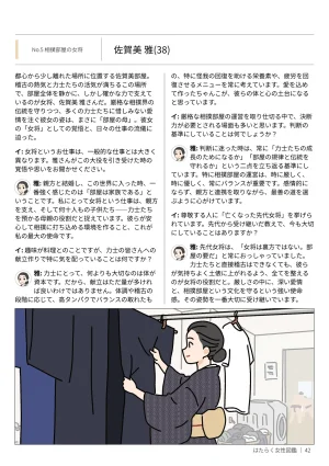 Yoiko Books Hataraku Josei Zukan vol.2 Hayaraku Josei no Ichi Nichi HirugaoYorugao ni Mitchaku - Page 42