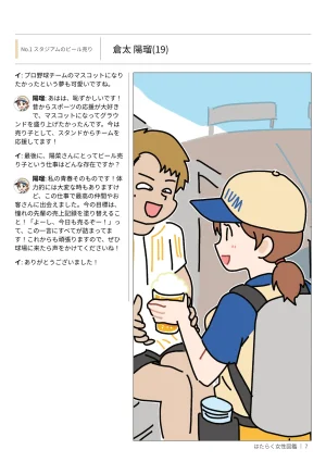 Yoiko Books Hataraku Josei Zukan vol.2 Hayaraku Josei no Ichi Nichi HirugaoYorugao ni Mitchaku - Page 7