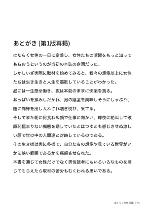 Yoiko Books Hataraku Josei Zukan vol.2 Hayaraku Josei no Ichi Nichi HirugaoYorugao ni Mitchaku - Page 91