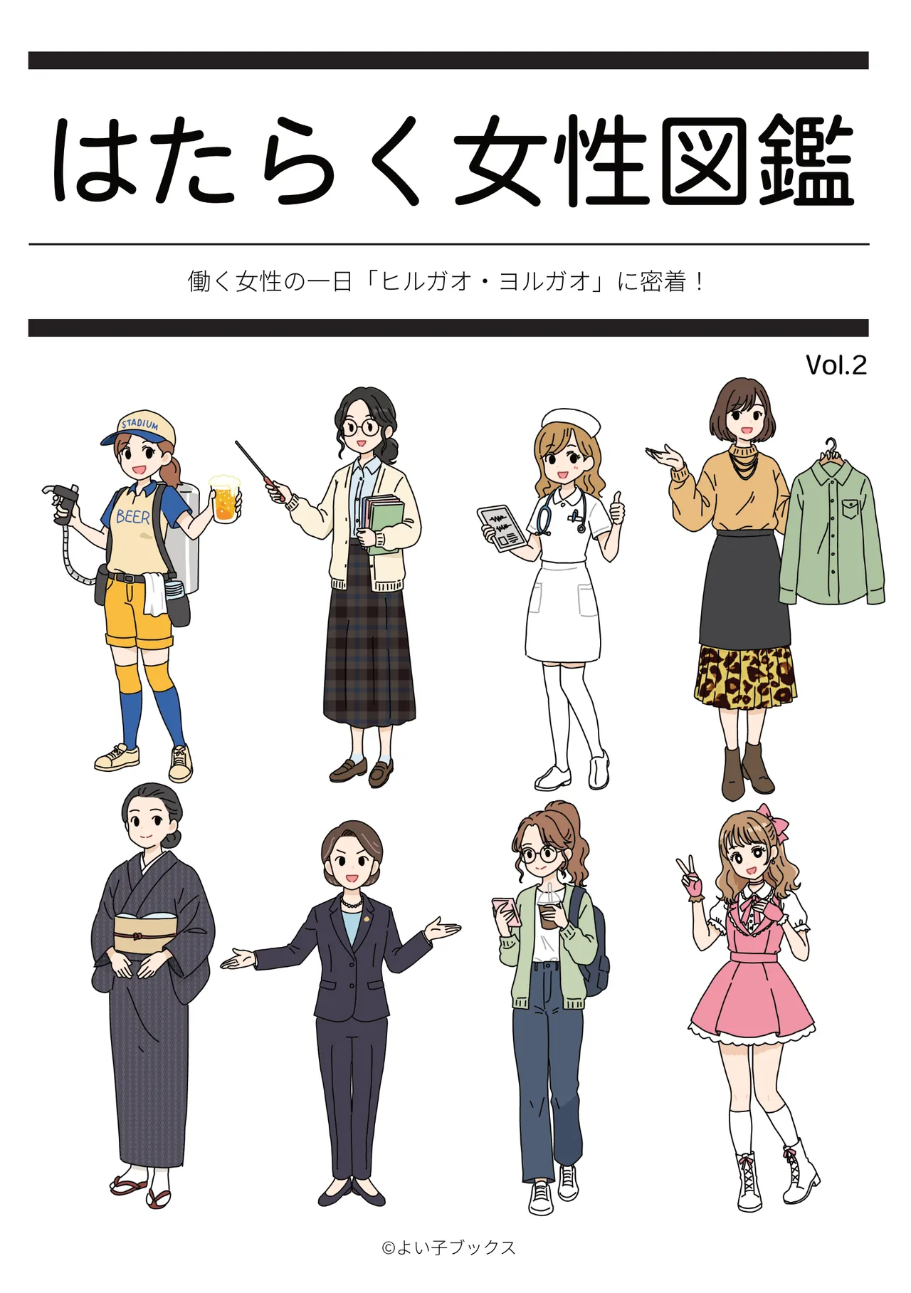 Yoiko Books Hataraku Josei Zukan vol.2 Hayaraku Josei no Ichi Nichi HirugaoYorugao ni Mitchaku - Image 1