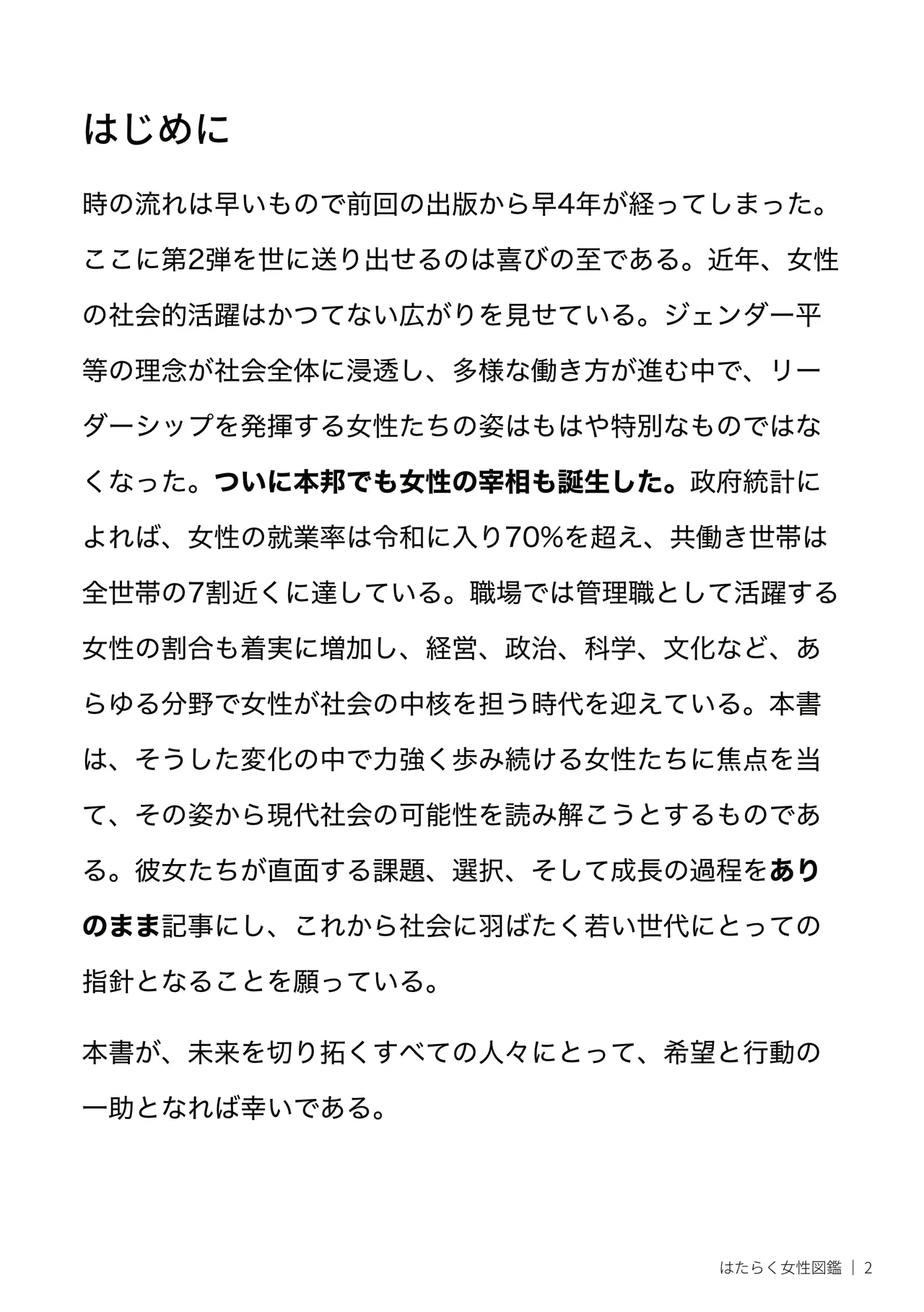 Yoiko Books Hataraku Josei Zukan vol.2 Hayaraku Josei no Ichi Nichi HirugaoYorugao ni Mitchaku - Image 2