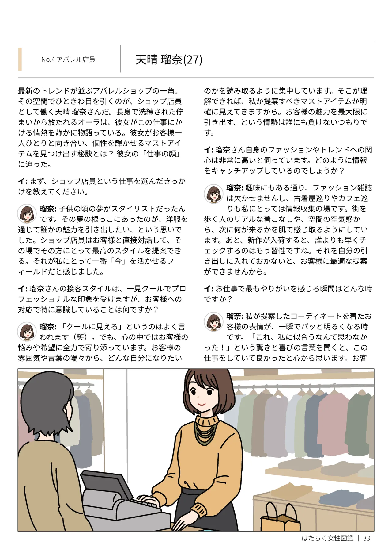 Yoiko Books Hataraku Josei Zukan vol.2 Hayaraku Josei no Ichi Nichi HirugaoYorugao ni Mitchaku - Image 33