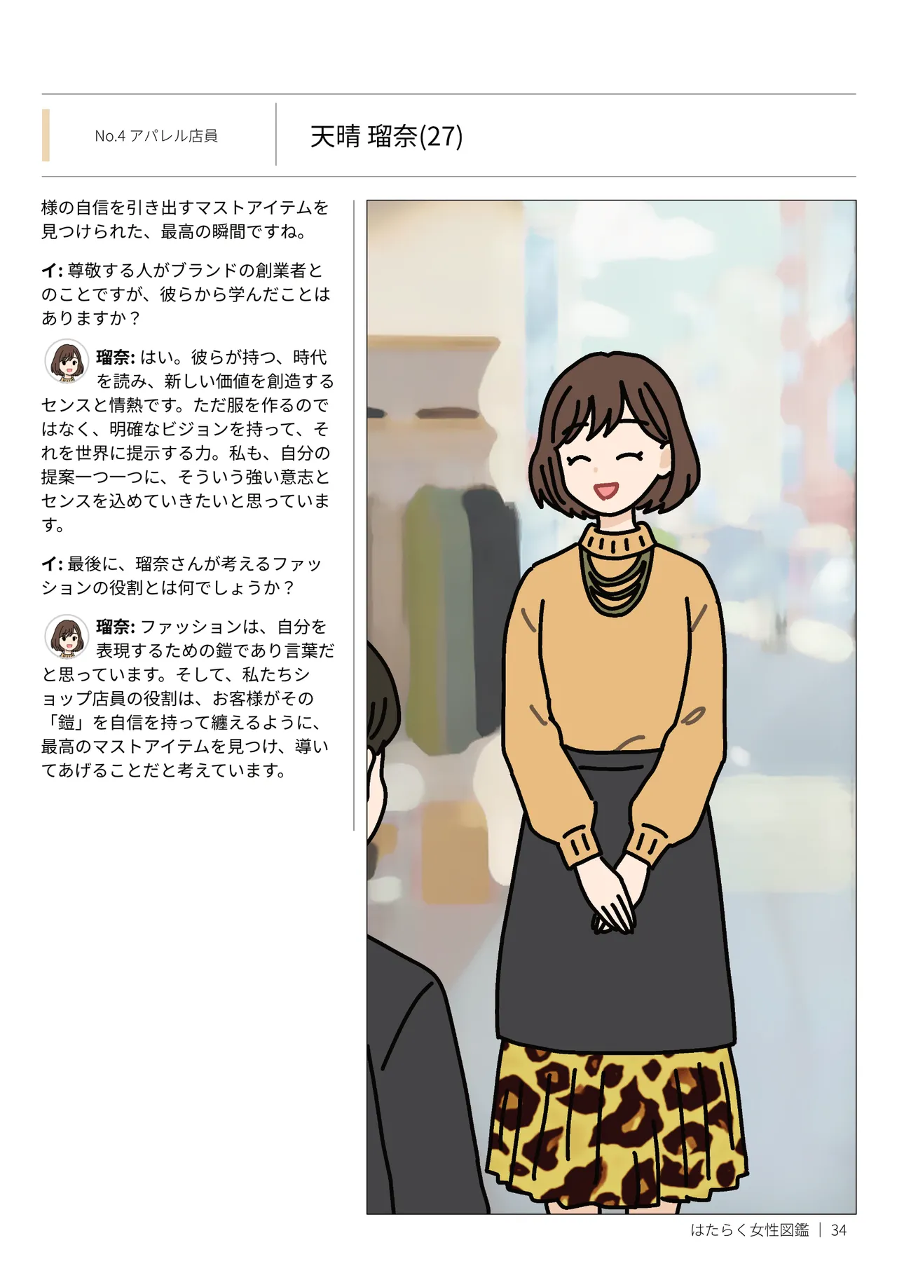 Yoiko Books Hataraku Josei Zukan vol.2 Hayaraku Josei no Ichi Nichi HirugaoYorugao ni Mitchaku - Image 34