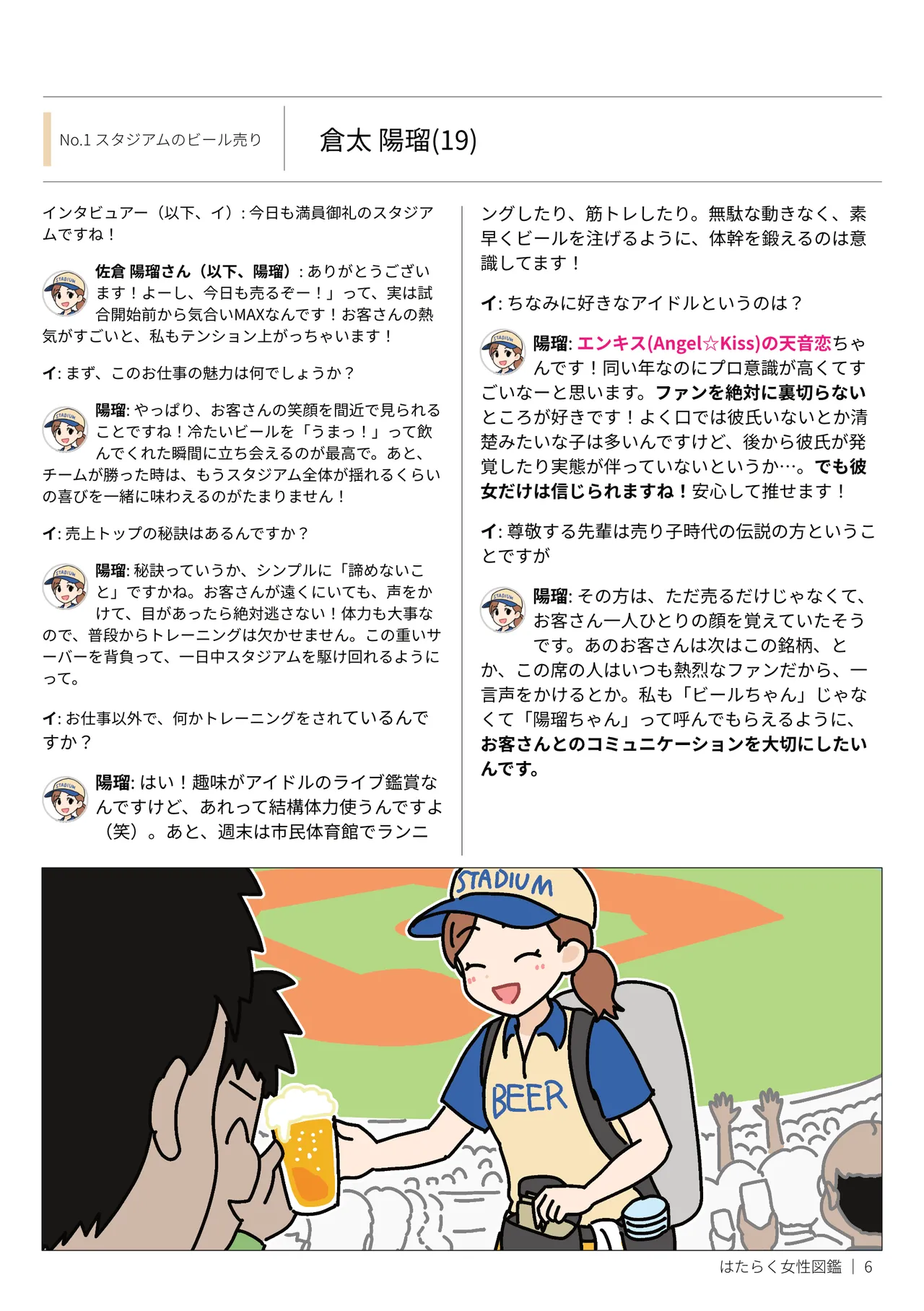 Yoiko Books Hataraku Josei Zukan vol.2 Hayaraku Josei no Ichi Nichi HirugaoYorugao ni Mitchaku - Image 6