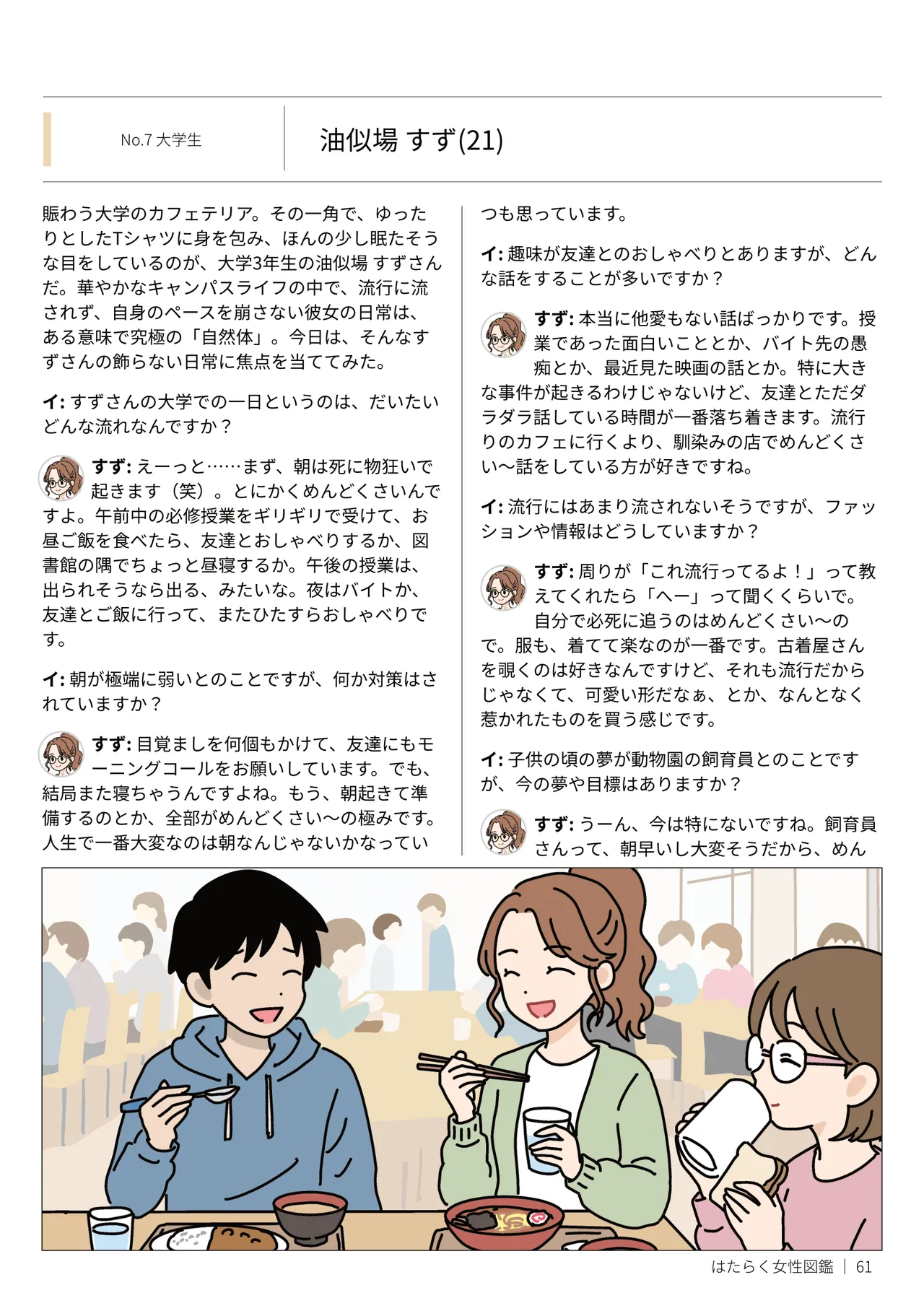 Yoiko Books Hataraku Josei Zukan vol.2 Hayaraku Josei no Ichi Nichi HirugaoYorugao ni Mitchaku - Image 61