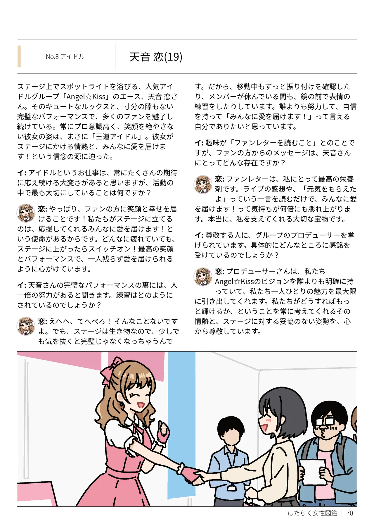 Yoiko Books Hataraku Josei Zukan vol.2 Hayaraku Josei no Ichi Nichi HirugaoYorugao ni Mitchaku - Image 70
