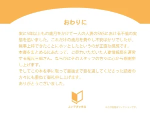 Yoiko Books SNS de Furin Suru Hito Sareru Hito Chinese 渣翻 - Page 176