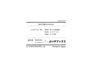 Yoiko Books SNS de Furin Suru Hito Sareru Hito Chinese 渣翻 - Page 177