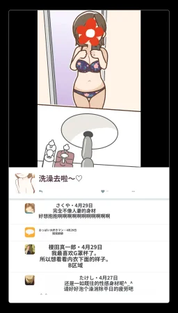 Yoiko Books SNS de Furin Suru Hito Sareru Hito Chinese 渣翻 - Page 19