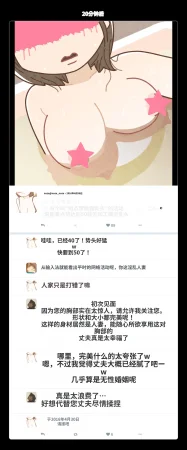 Yoiko Books SNS de Furin Suru Hito Sareru Hito Chinese 渣翻 - Page 22