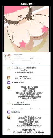 Yoiko Books SNS de Furin Suru Hito Sareru Hito Chinese 渣翻 - Page 23