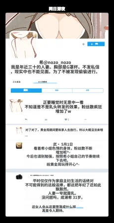 Yoiko Books SNS de Furin Suru Hito Sareru Hito Chinese 渣翻 - Page 26