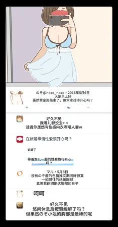 Yoiko Books SNS de Furin Suru Hito Sareru Hito Chinese 渣翻 - Page 32