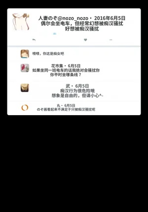 Yoiko Books SNS de Furin Suru Hito Sareru Hito Chinese 渣翻 - Page 39