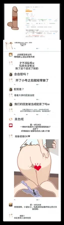 Yoiko Books SNS de Furin Suru Hito Sareru Hito Chinese 渣翻 - Page 44