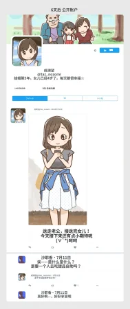 Yoiko Books SNS de Furin Suru Hito Sareru Hito Chinese 渣翻 - Page 53