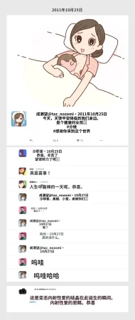 Yoiko Books SNS de Furin Suru Hito Sareru Hito Chinese 渣翻 - Page 6