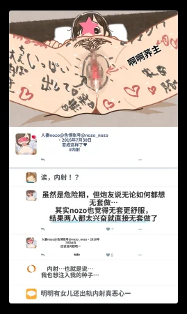 Yoiko Books SNS de Furin Suru Hito Sareru Hito Chinese 渣翻 - Page 81