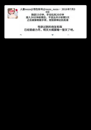 Yoiko Books SNS de Furin Suru Hito Sareru Hito Chinese 渣翻 - Page 82