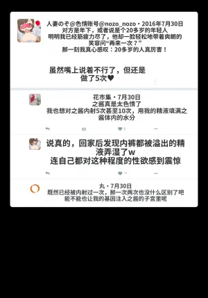 Yoiko Books SNS de Furin Suru Hito Sareru Hito Chinese 渣翻 - Page 83